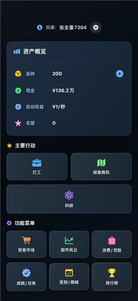 从零开始的首富手机版宣传图