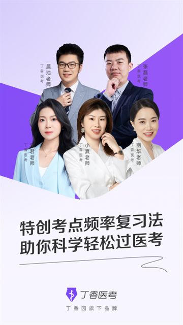丁香医考app