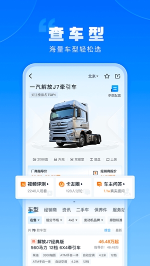 卡车之家官方最新版