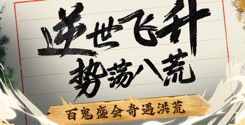 九品捉妖师最新版