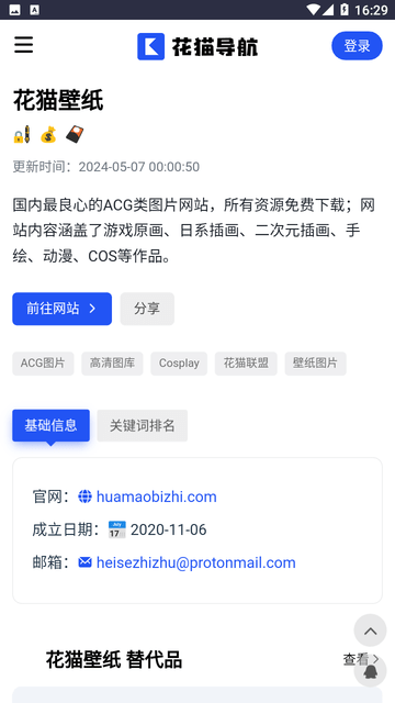 花猫导航稳定版安卓版