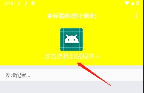 金砖弱网安装包