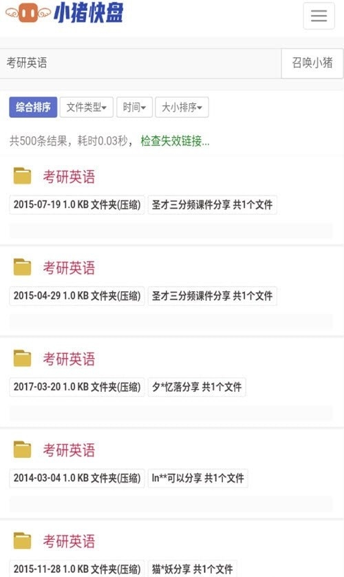 小猪快盘最新版