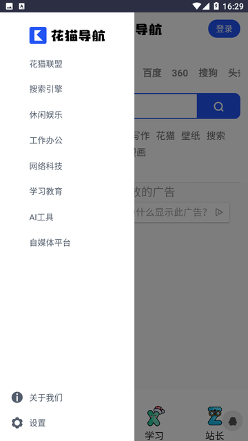 花猫导航稳定版安卓版 花猫导航稳定版安卓版