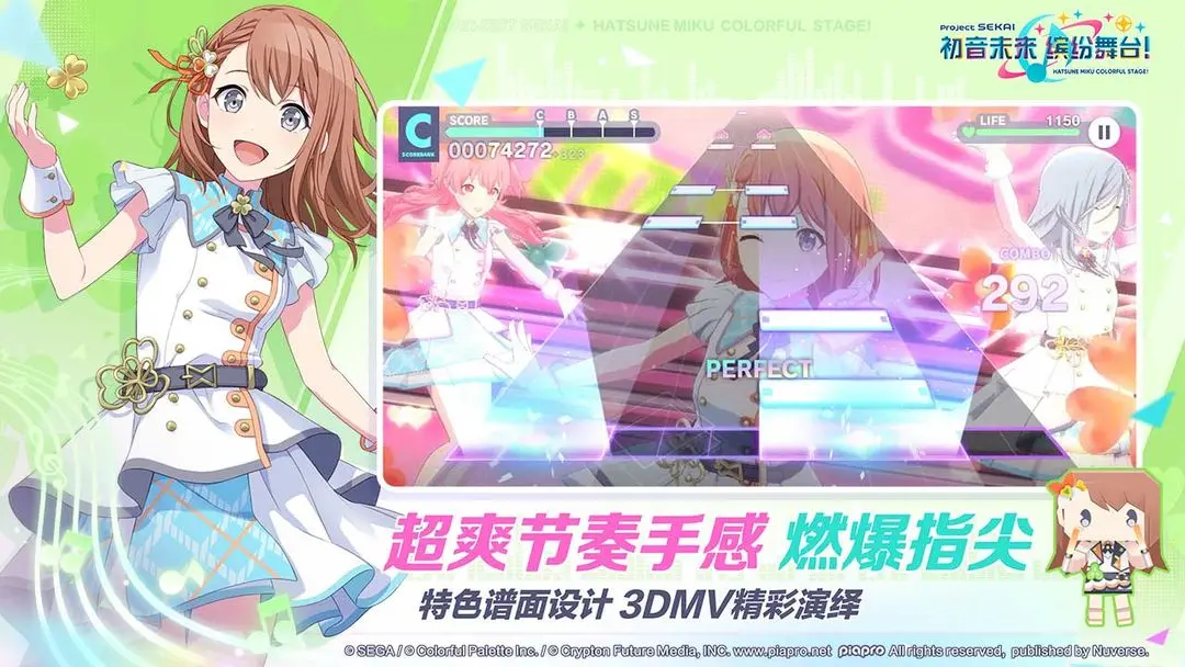 初音未来：缤纷舞台最新官方