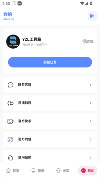 yzl工具箱2026最新版