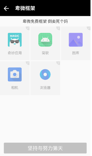 卑微框架防闪安卓版