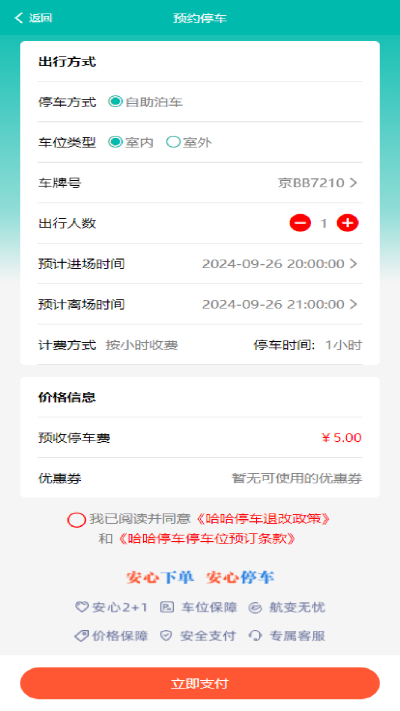 哈哈停车