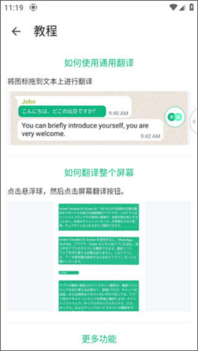 瞬译app屏幕翻译图片7