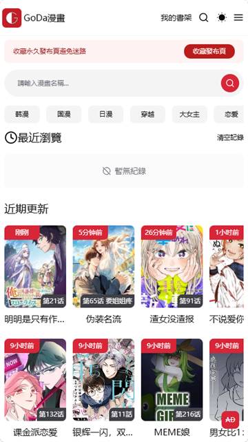 Goda漫画