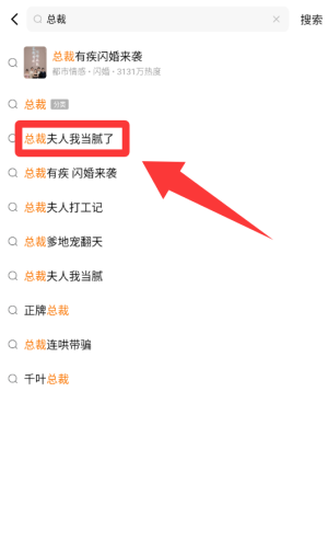 如何搜索短剧配图3