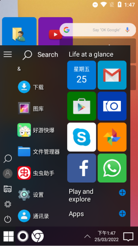 win11启动器手机版图片2