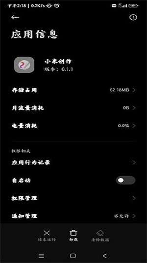 小米创作最新版本