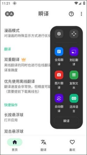 瞬译app屏幕翻译图片8
