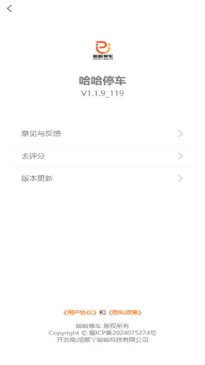 哈哈停车