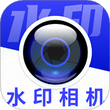 马上水印相机免费版安卓