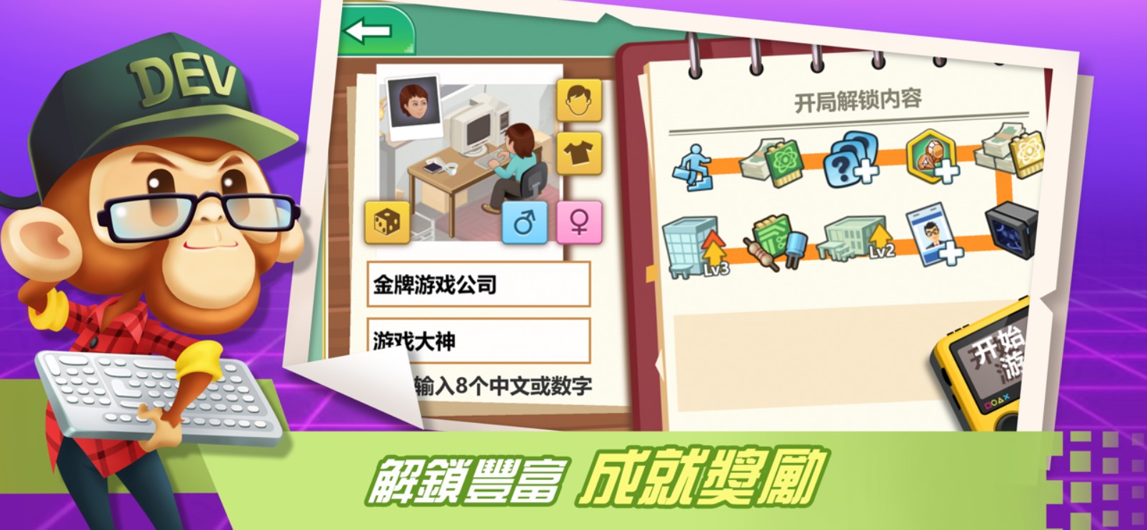 游戏开发巨头官方正版