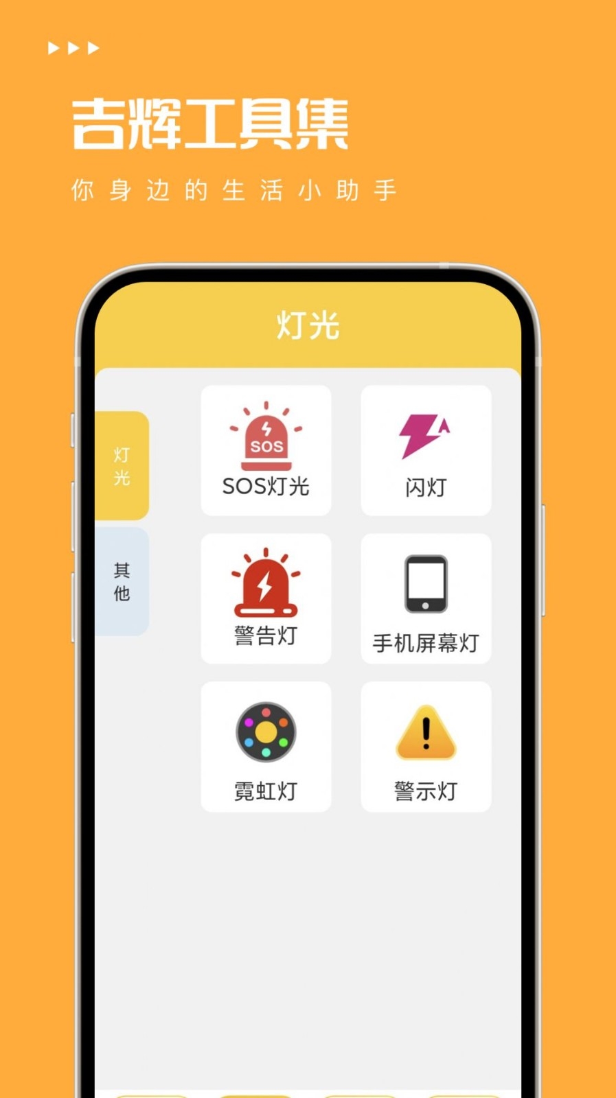 吉辉工具集安卓版