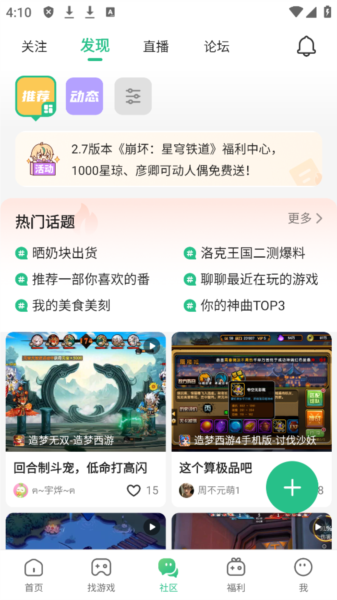 4399游戏盒子软件截图6