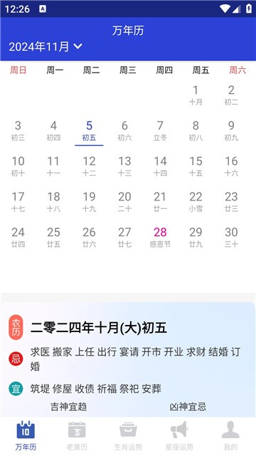 吉时万年历好运版