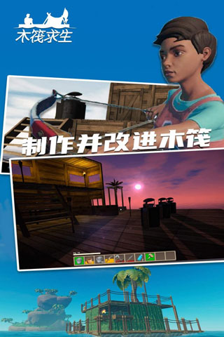 木筏求生2双人联机版