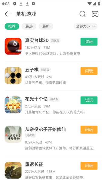 4399游戏盒子软件截图5