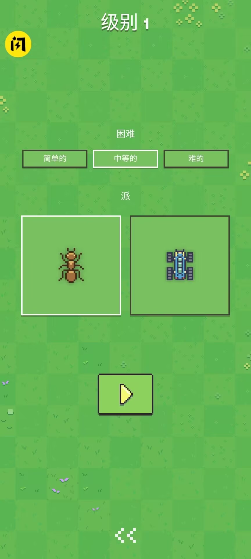 蚂蚁大战机器人