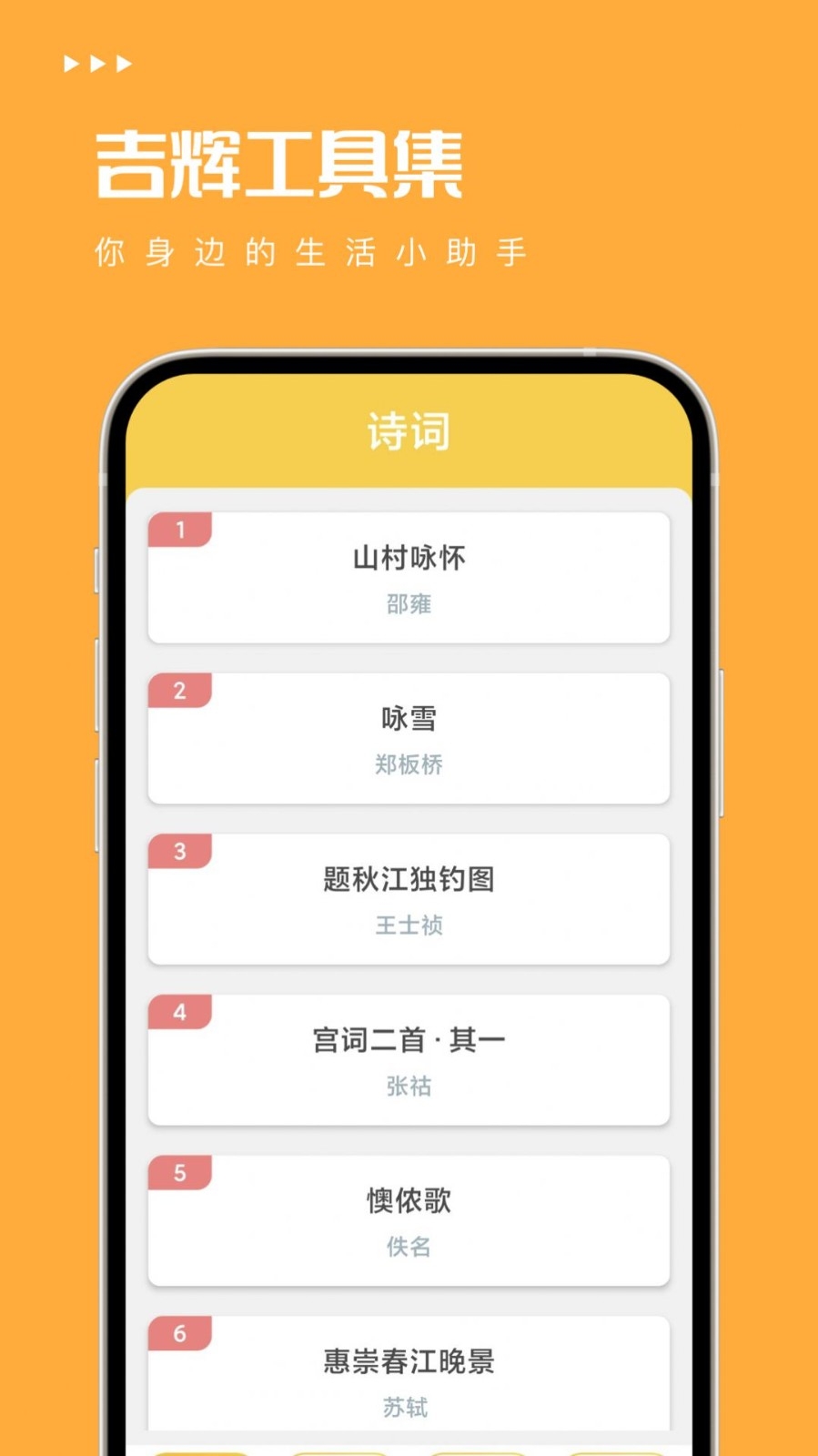 吉辉工具集安卓版
