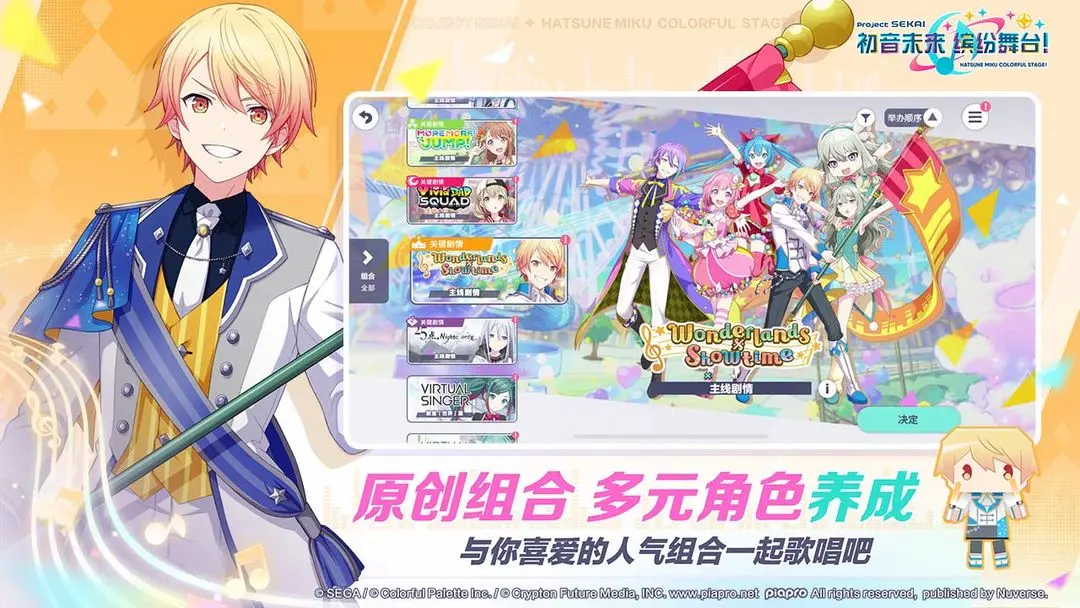 初音未来：缤纷舞台最新官方