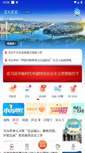 宜人宜宾app官方版