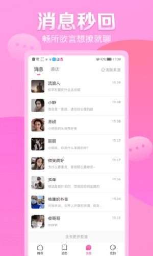 解忧铺交友app
