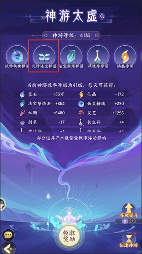 我的御剑日记最新版