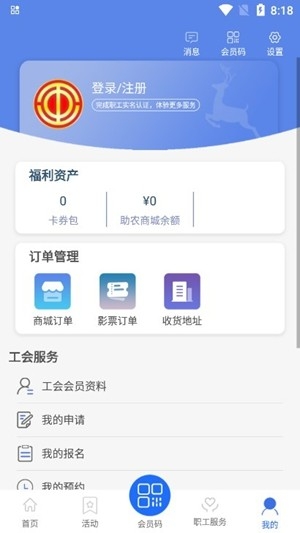 鹿城职工普惠app手机版
