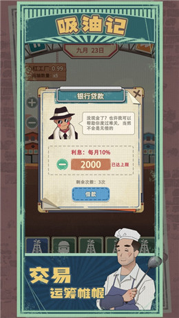 吸油记游戏官方2025