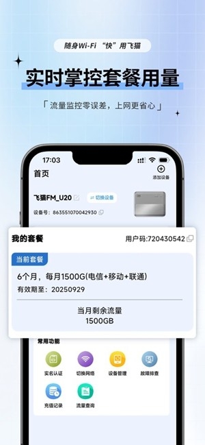 飞猫管家安卓手机版