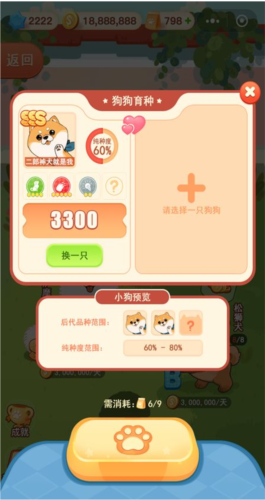 家居改造王2023最新版本怎么养出稀有狗狗3