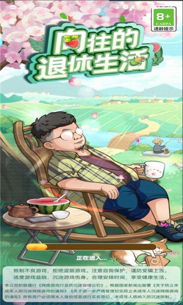 向往的退休生活官方2026最新版