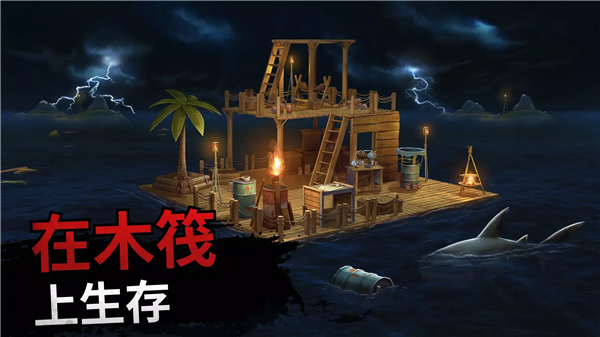 海洋游牧者木筏生存联机版宣传图