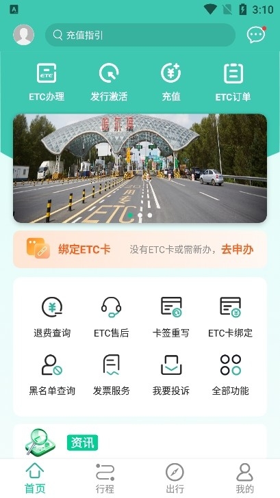 黑龙江ETC官方最新版
