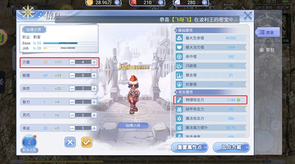 盗贼职业加点推荐配图1