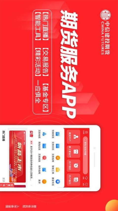 中信建投期货金建投