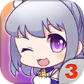 爱养成3官方版