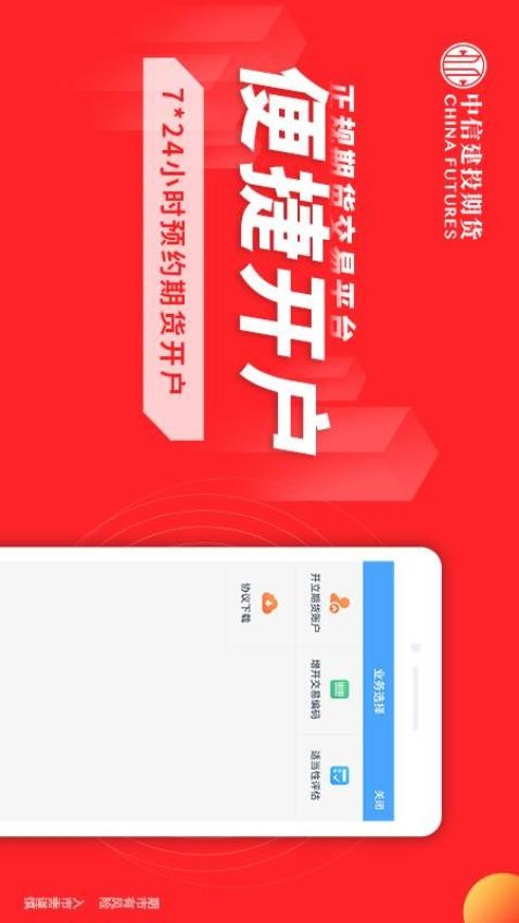 中信建投期货金建投