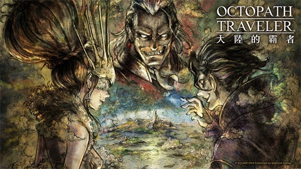 歧路旅人大陆的霸者最新版