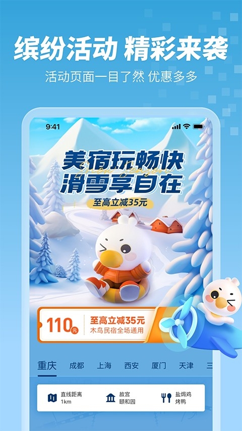 木鸟民宿最新官方版