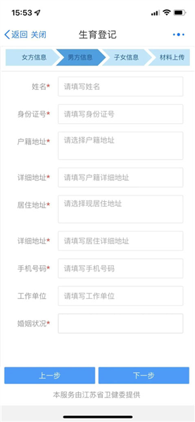 生育登记怎么弄配图7