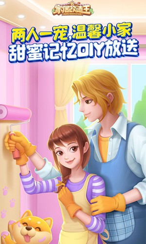 家居改造王2026最新版本