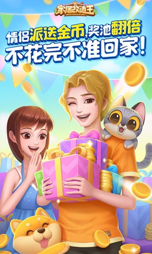 家居改造王2026最新版本