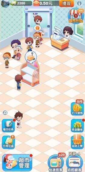 幸福超市最新版2024