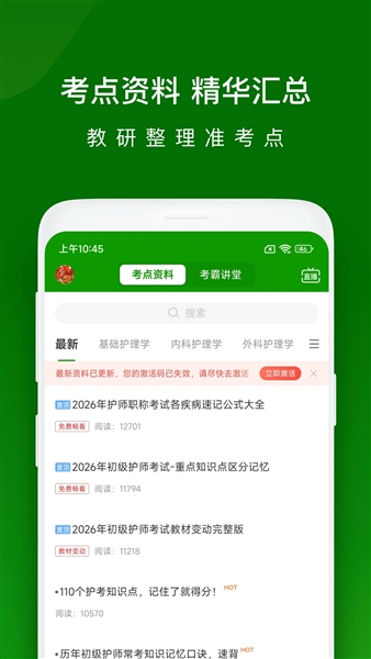 医学万题库手机版app